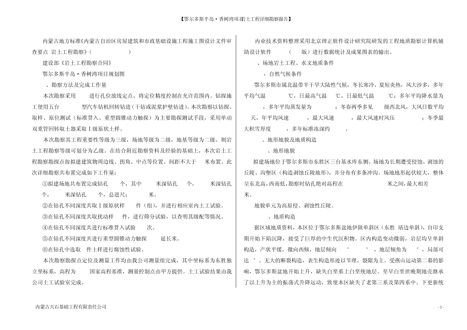 半岛·香树湾勘察报告_第2页