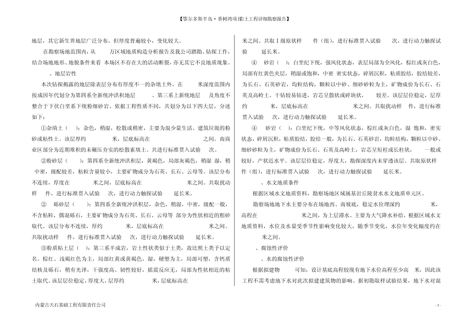 半岛·香树湾勘察报告_第3页