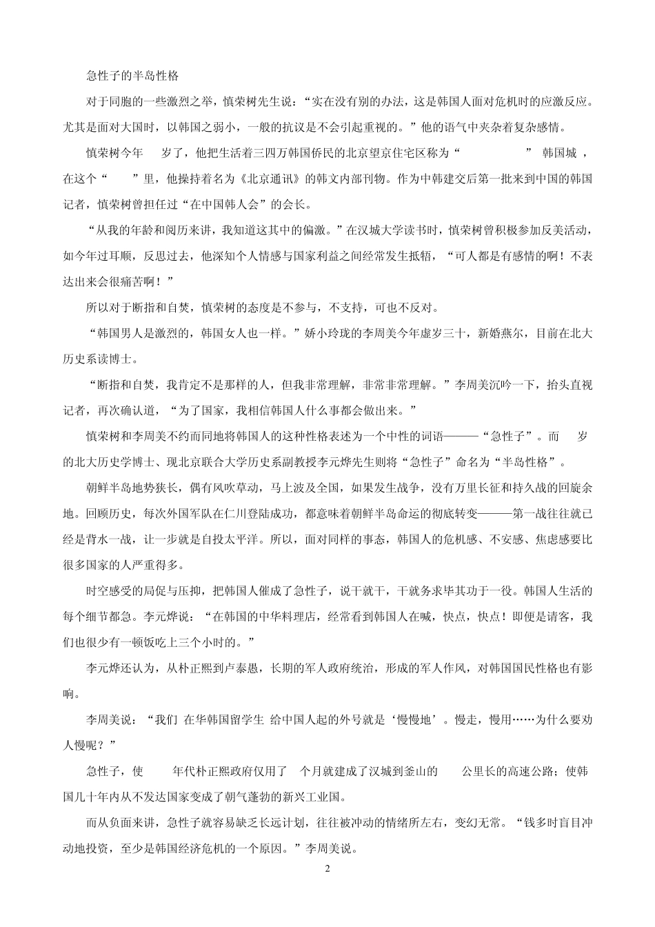 半岛性格儒家文明_第2页