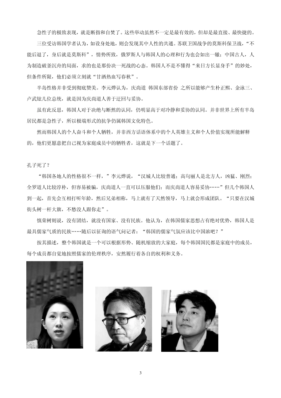 半岛性格儒家文明_第3页