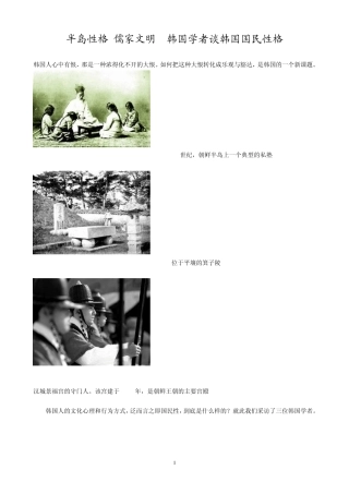 半岛性格儒家文明