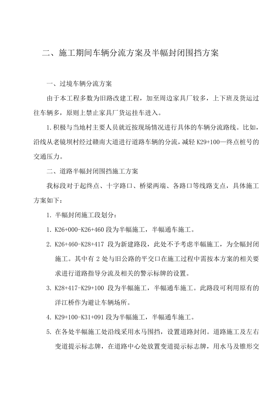 半幅施工半幅通车工程封闭施工方案_第3页