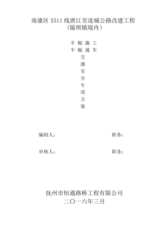 半幅施工半幅通车工程封闭施工方案