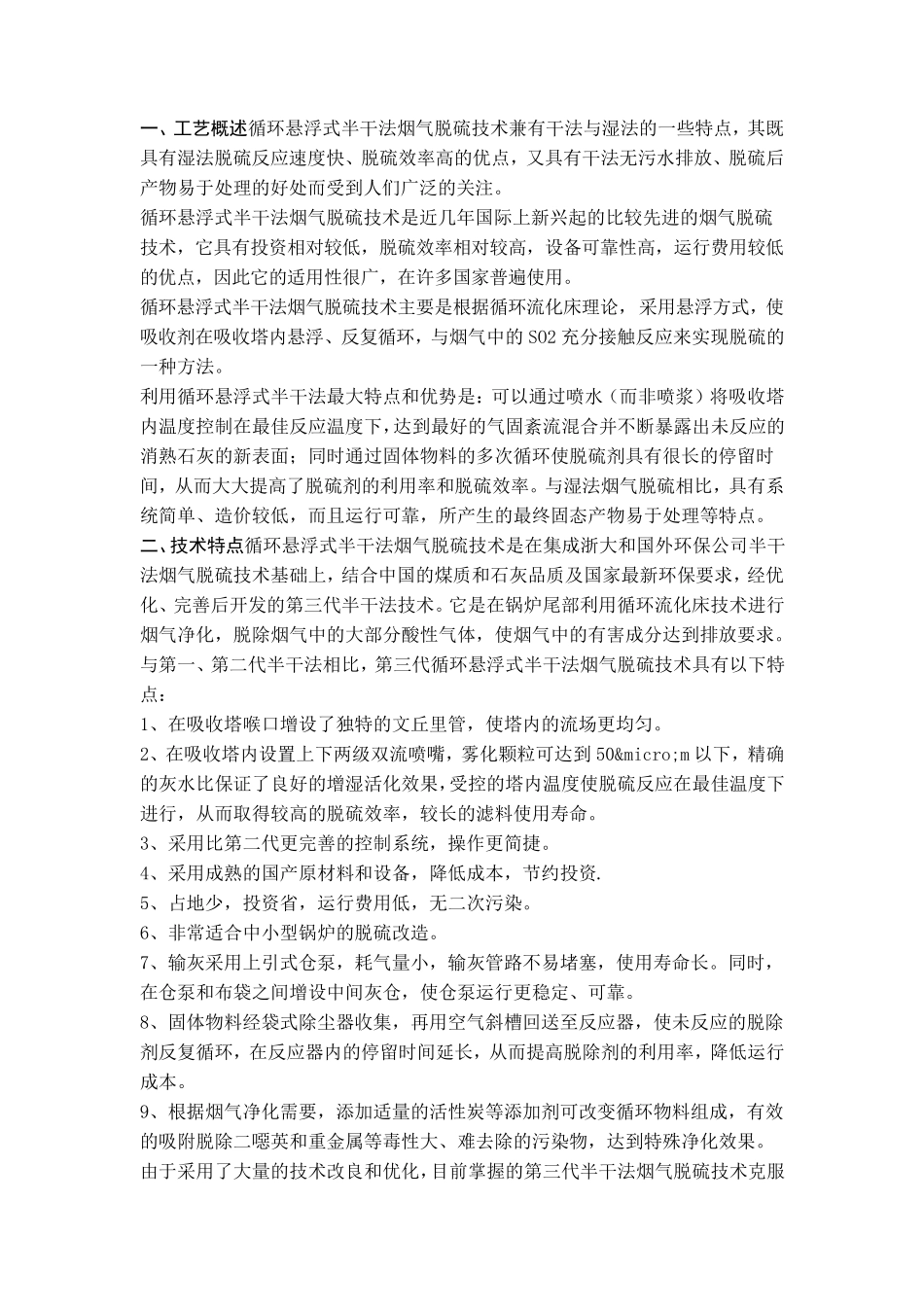 半干法脱硫技术_第1页