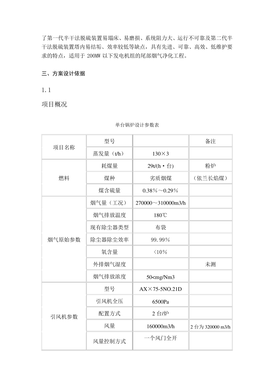 半干法脱硫技术_第2页
