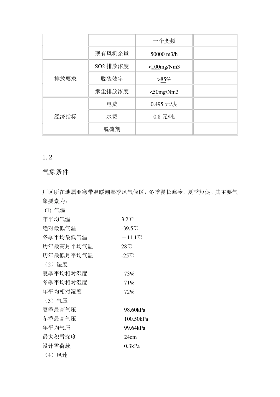 半干法脱硫技术_第3页