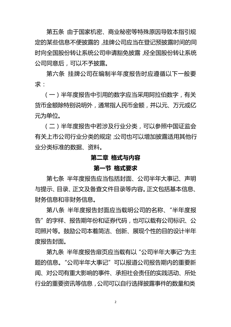 半年度报告内容及格式指引_第2页