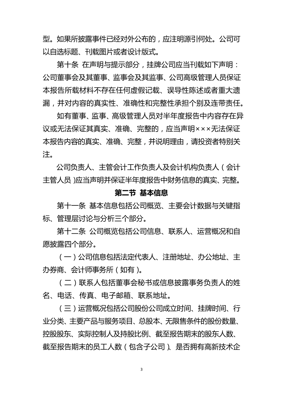 半年度报告内容及格式指引_第3页