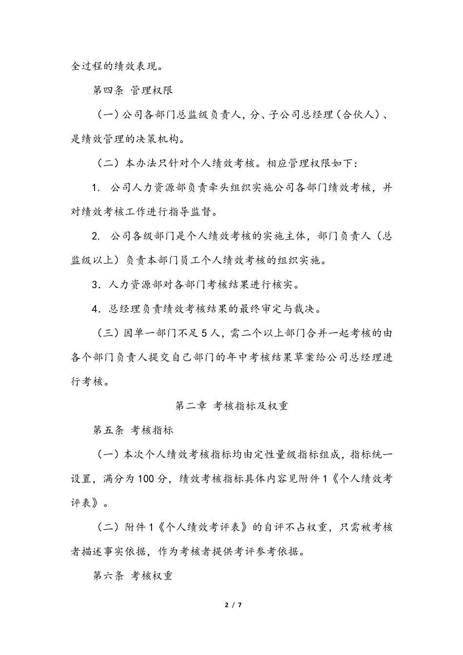 半年度绩效考核办法_第2页