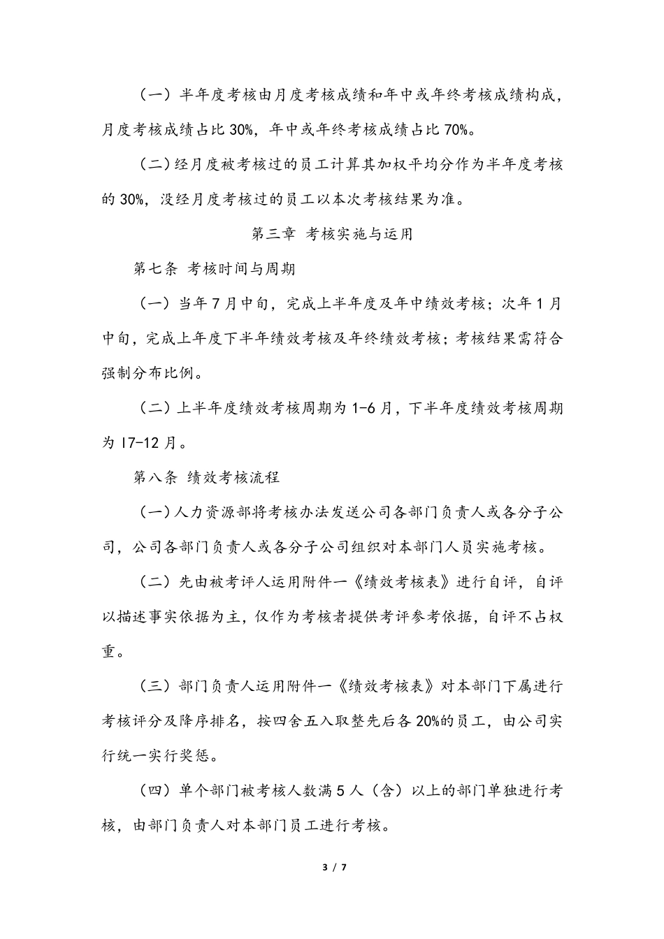 半年度绩效考核办法_第3页