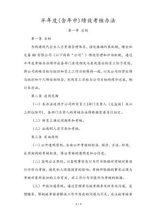 半年度绩效考核办法