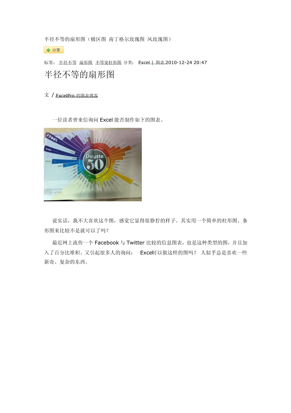 半径不等的扇形图_第1页