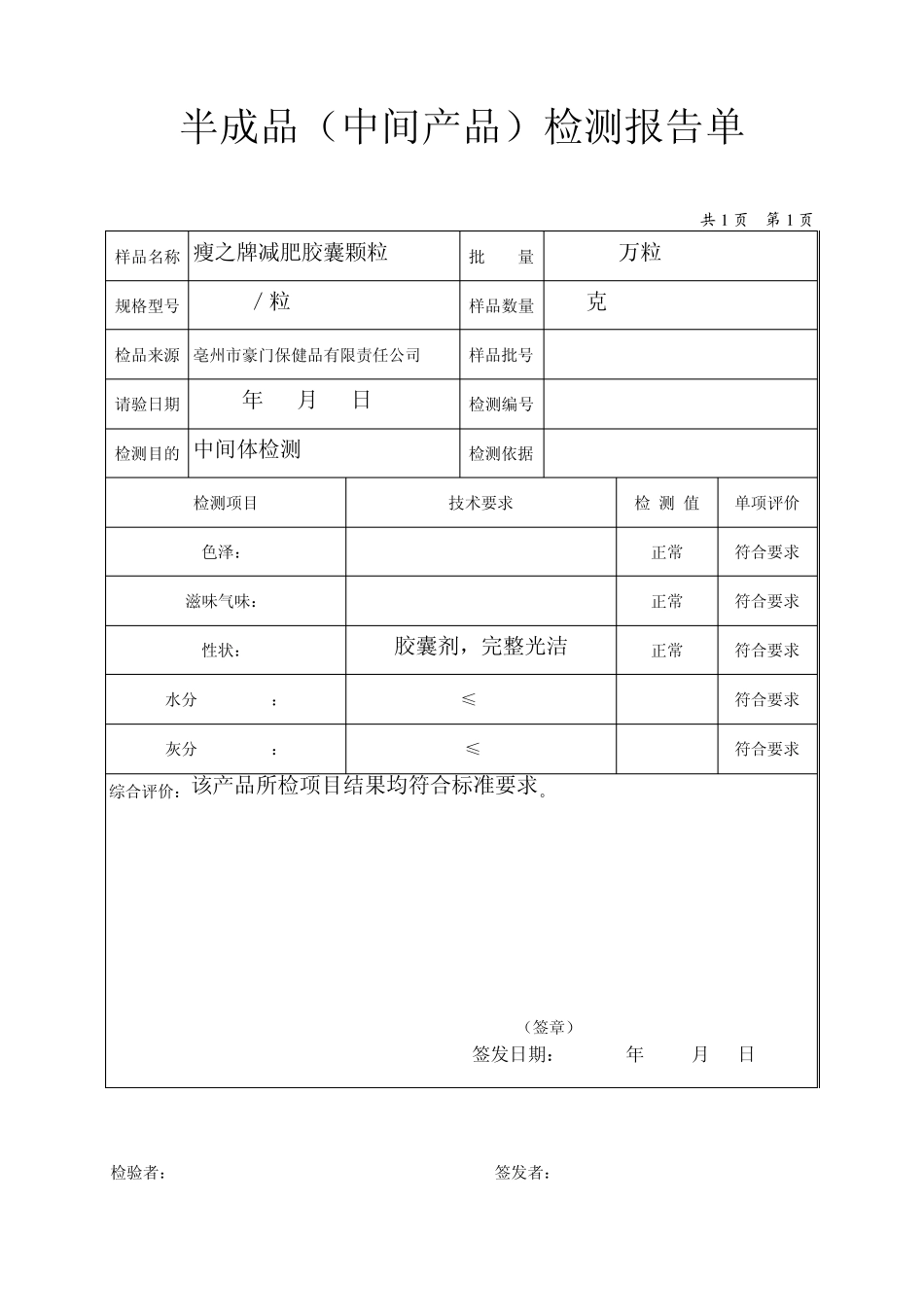 半成品(中间产品)检测报告单_第1页