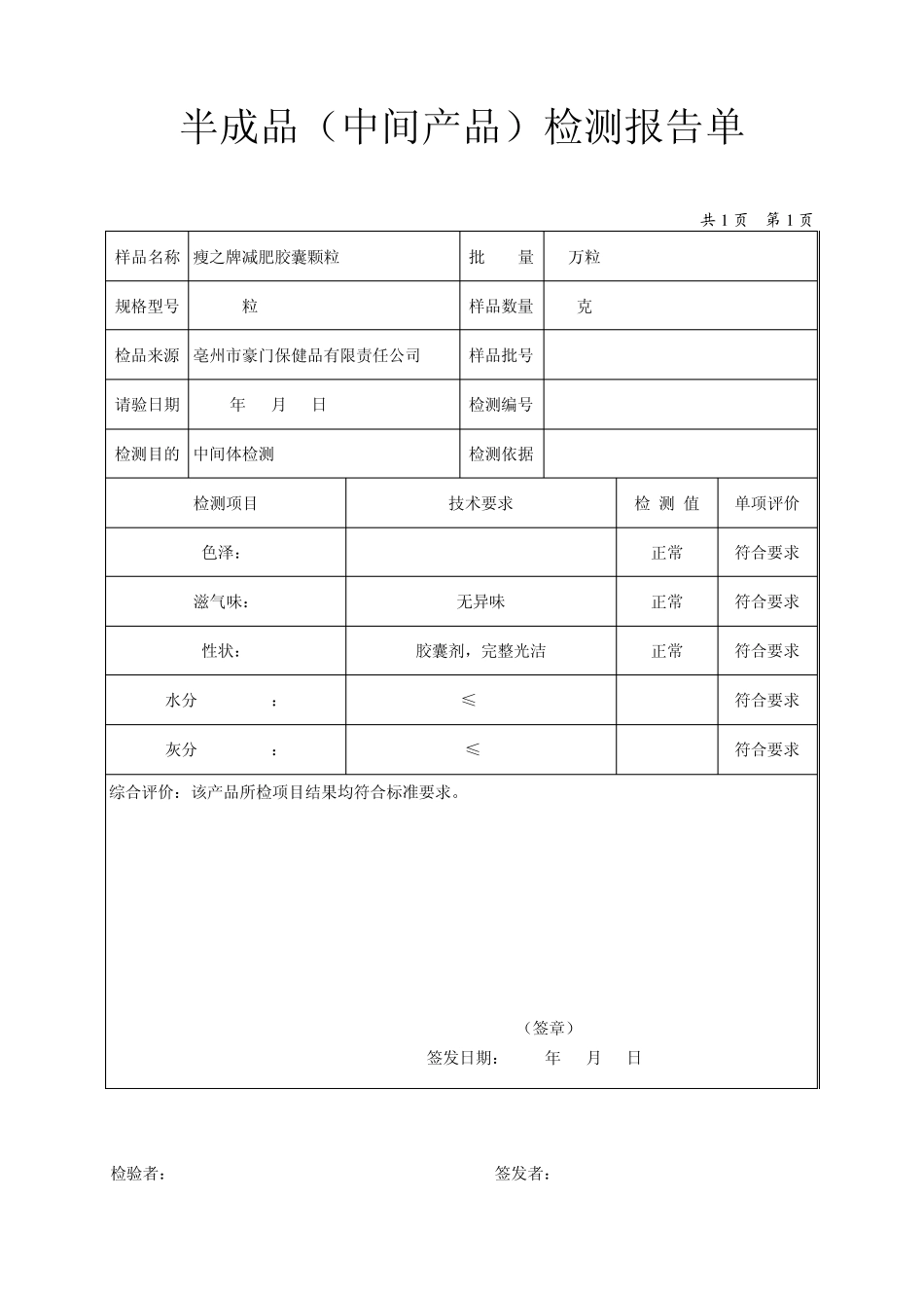 半成品(中间产品)检测报告单_第2页