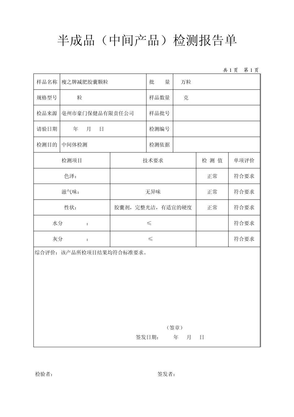 半成品(中间产品)检测报告单_第3页