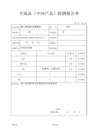 半成品(中间产品)检测报告单