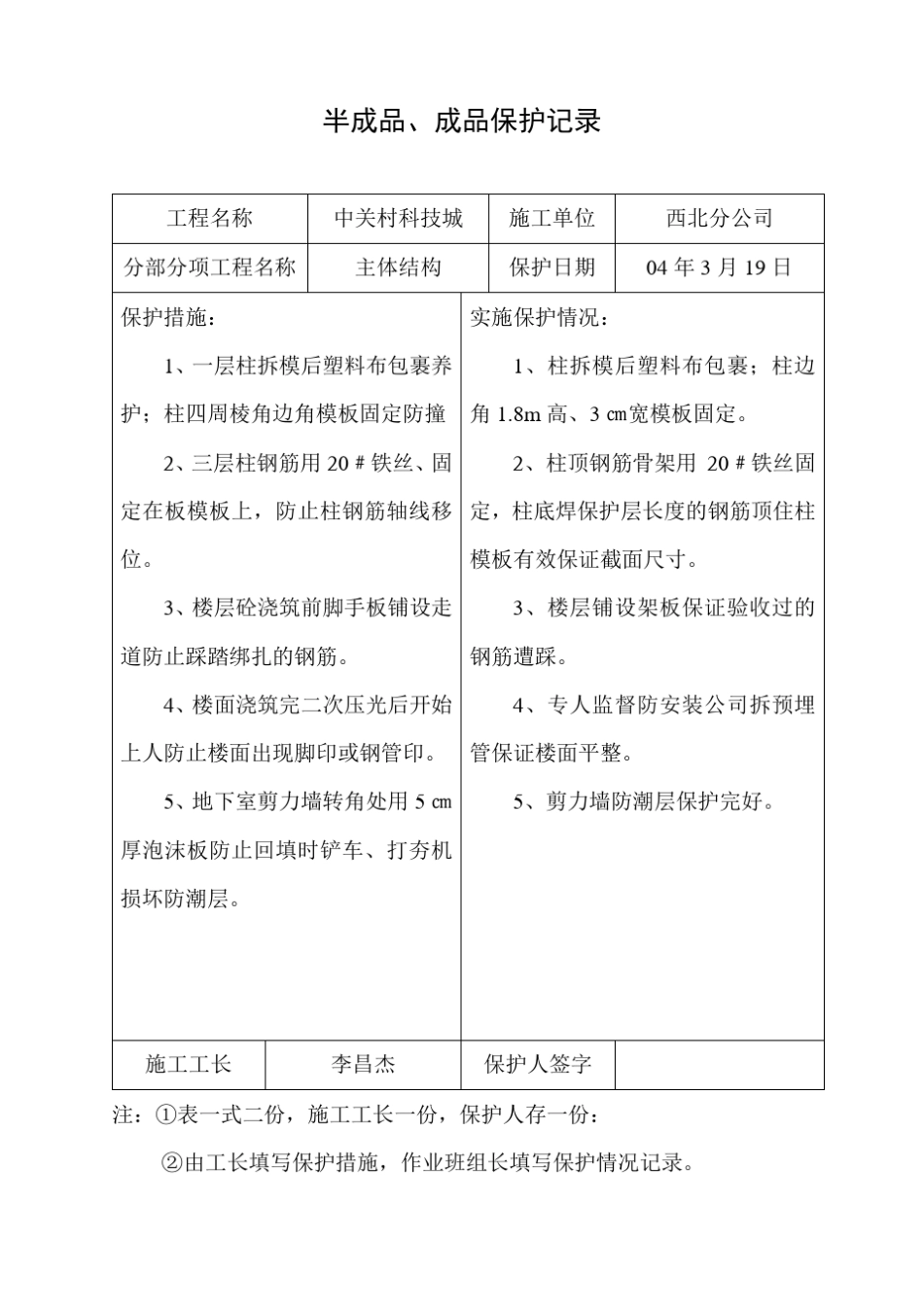 半成品、成品保护记录_第1页