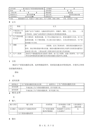 半成品生产质量问题处理流程