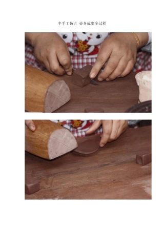 半手工仿古紫砂壶壶身成型全过程