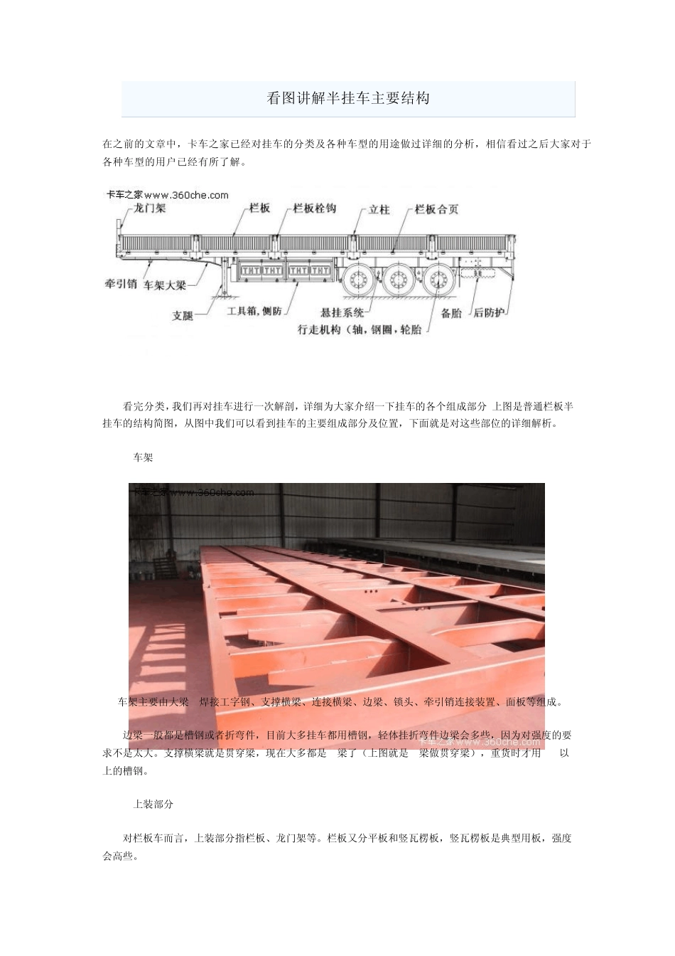 半挂车主要结构_第1页