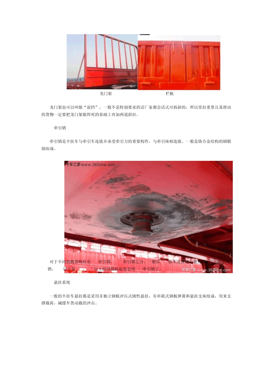 半挂车主要结构_第2页