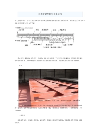 半挂车主要结构