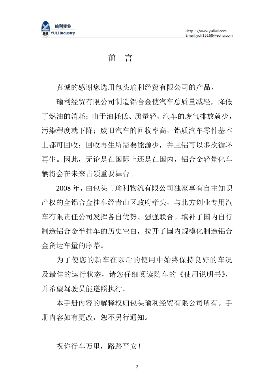 半挂车使用说明书_第2页
