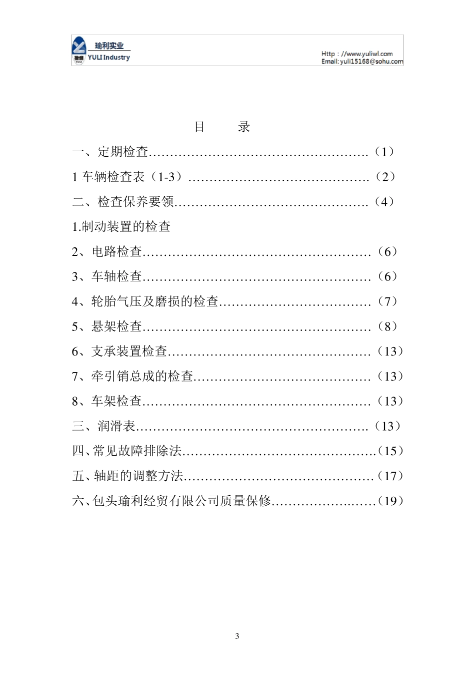 半挂车使用说明书_第3页
