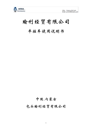 半挂车使用说明书