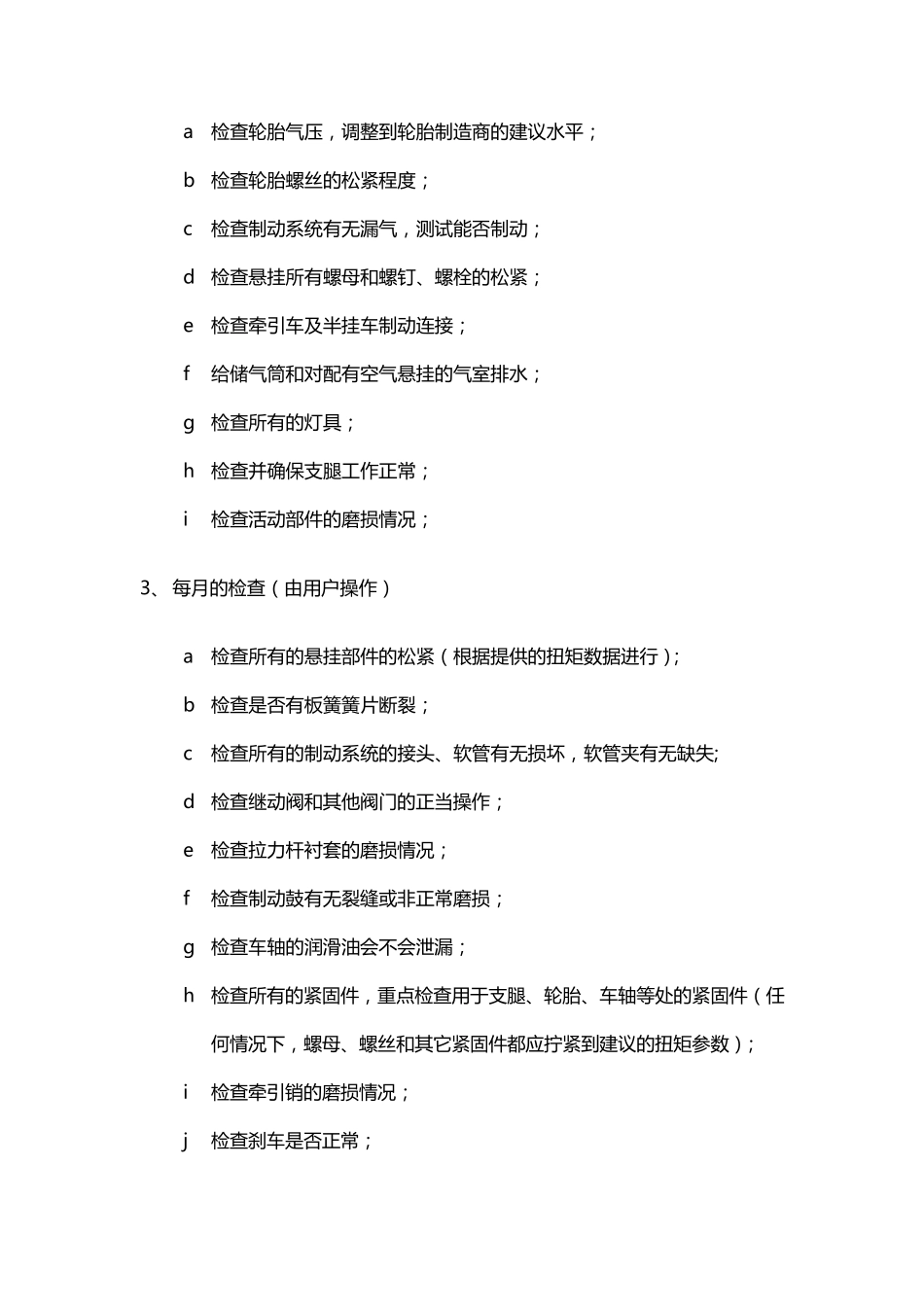 半挂车定期检查与保养手册_第2页
