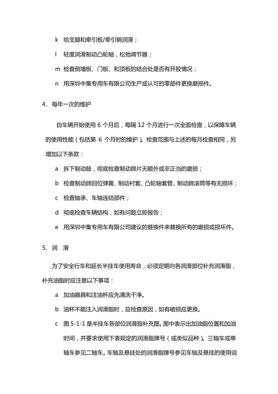 半挂车定期检查与保养手册_第3页