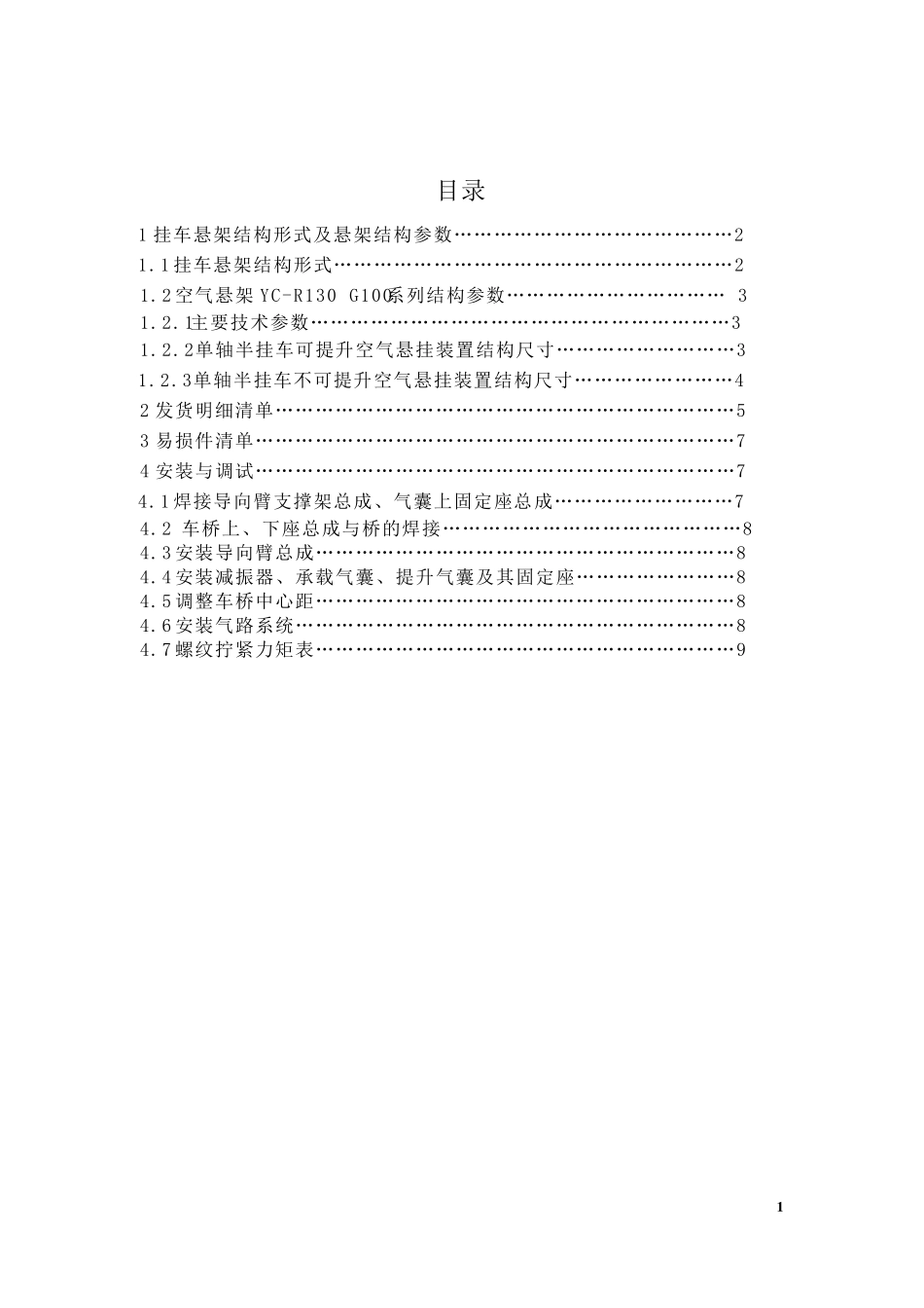 半挂车空气悬挂总成装配调整工艺_第2页