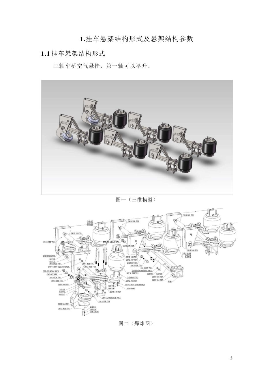 半挂车空气悬挂总成装配调整工艺_第3页