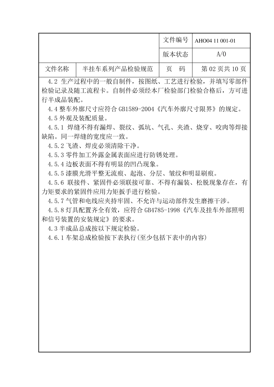 半挂车系列产品检验规范_第2页