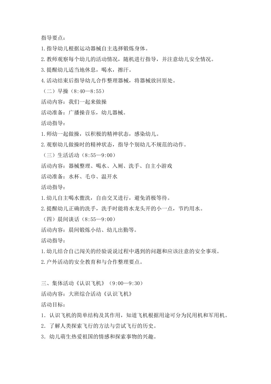 半日活动设计方案_第2页