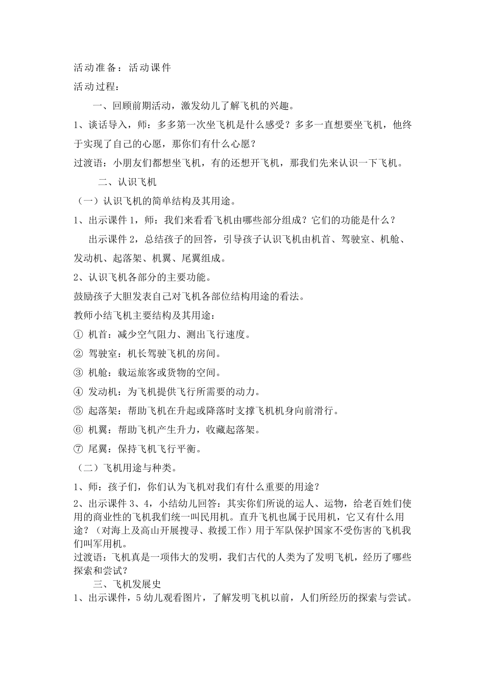 半日活动设计方案_第3页