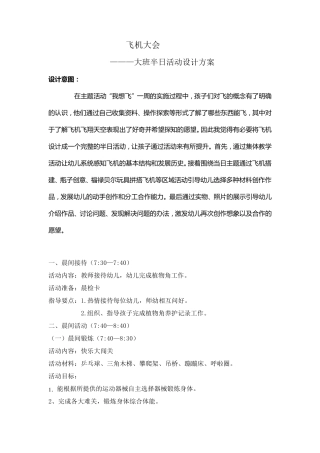 半日活动设计方案