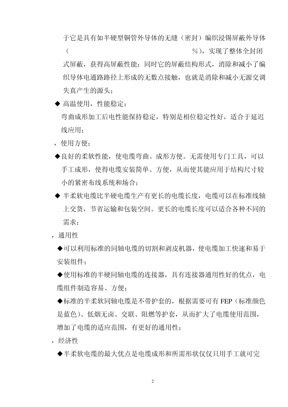 半柔软同轴电缆概述_第2页