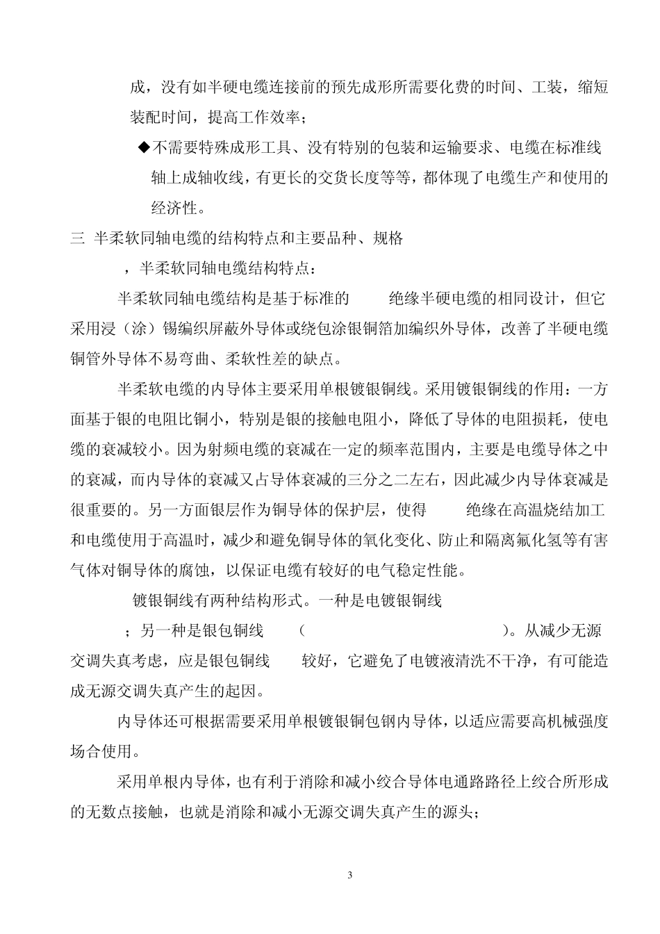 半柔软同轴电缆概述_第3页