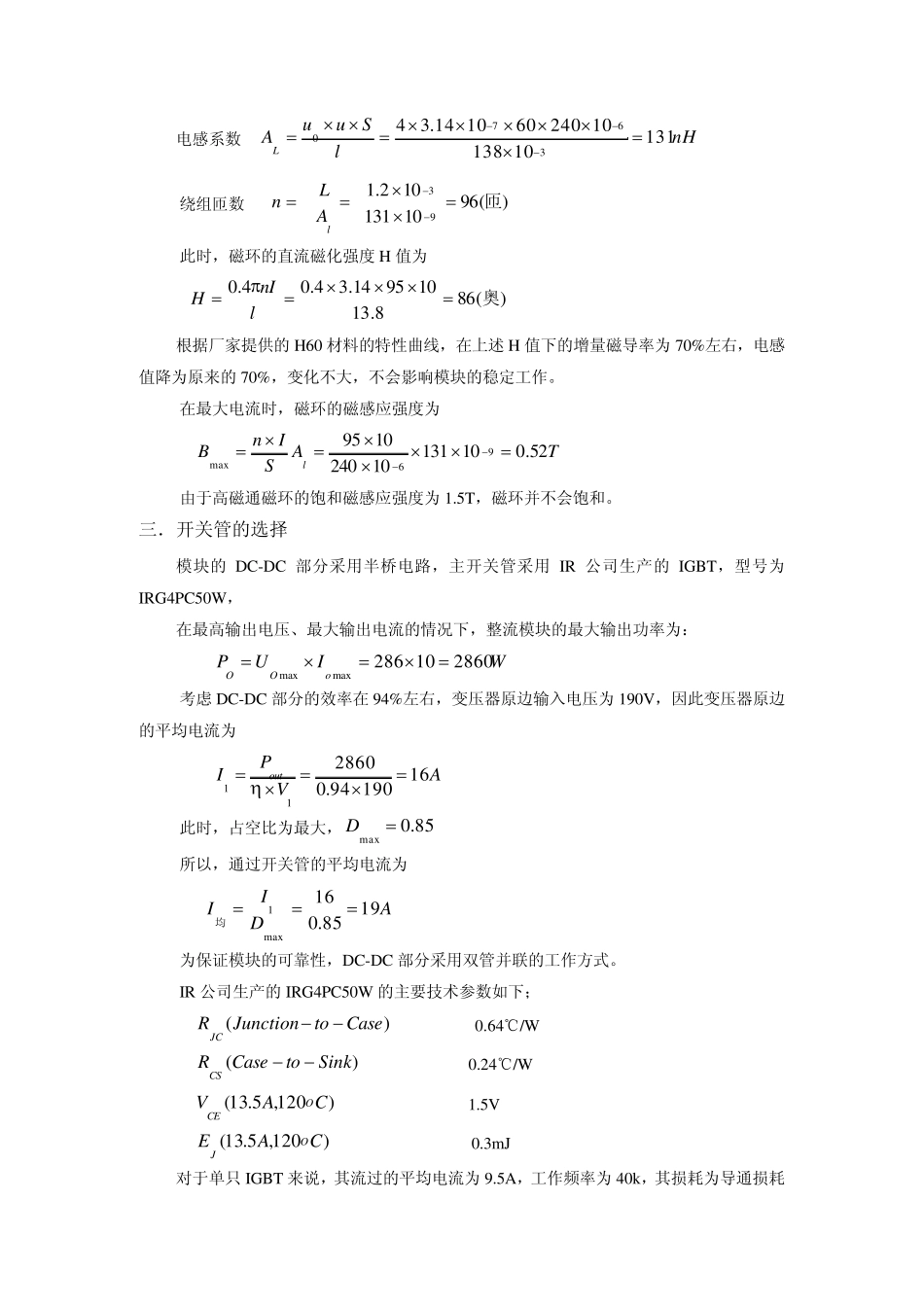 半桥功率计算_第3页