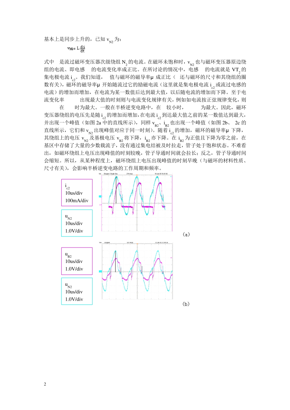 半桥逆变电路工作原理的分析_第2页