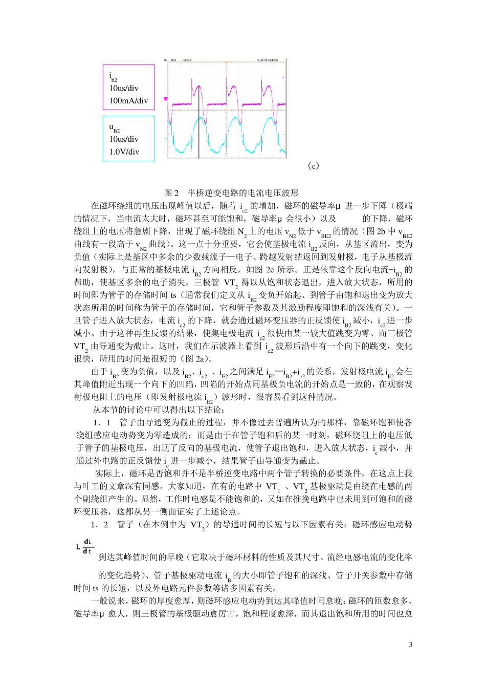 半桥逆变电路工作原理的分析_第3页
