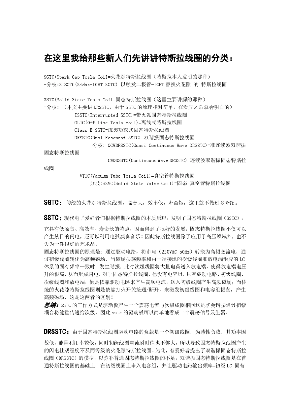 半桥和全桥固态特斯拉线圈教程_第2页