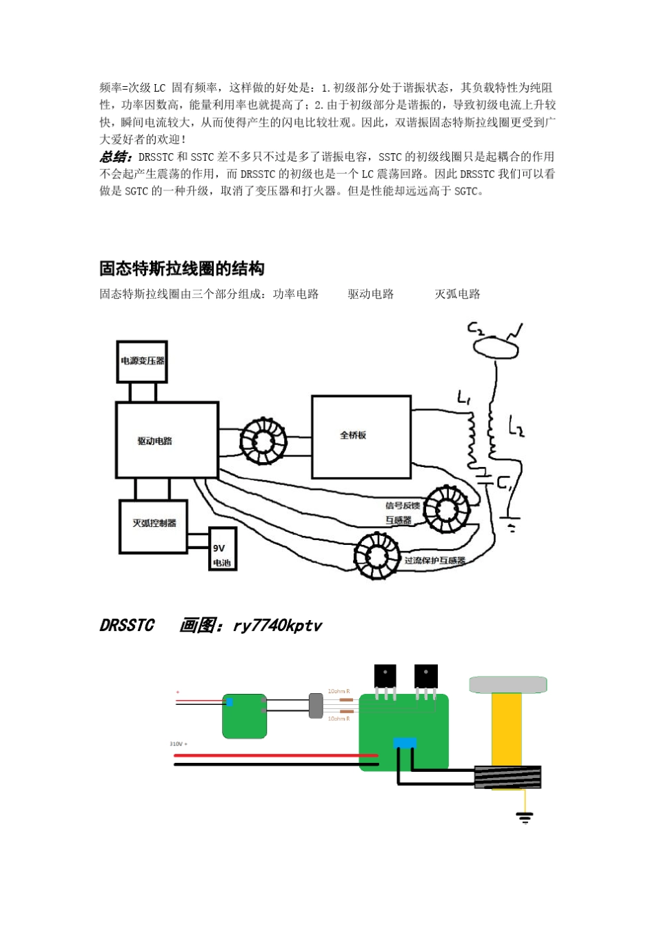 半桥和全桥固态特斯拉线圈教程_第3页