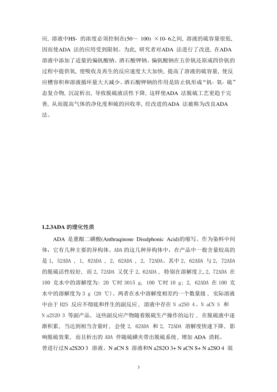 半水煤气湿法脱硫工艺设计_第3页