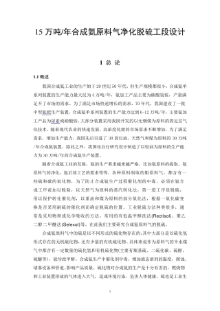 半水煤气湿法脱硫工艺设计