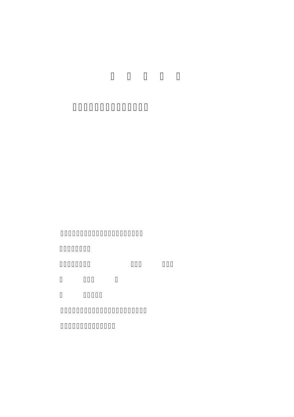 半沟一带多金属矿2009年施工方案(送厅)_第2页