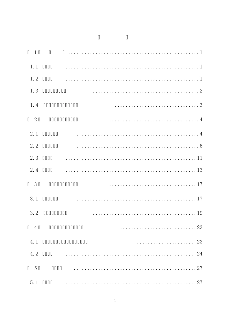 半沟一带多金属矿2009年施工方案(送厅)_第3页