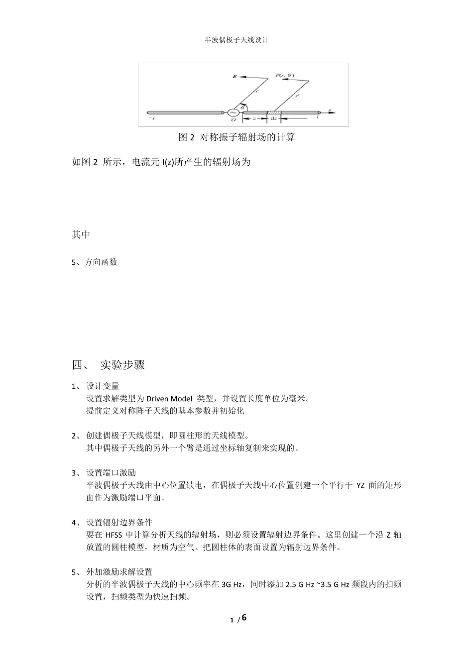 半波偶极子天线的HFSS仿真设计_第2页