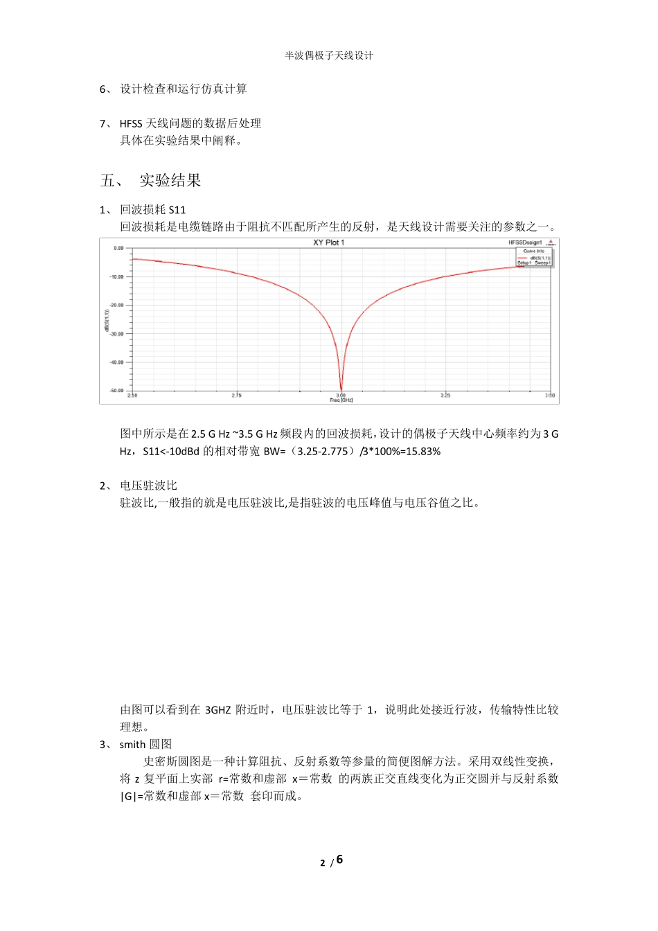 半波偶极子天线的HFSS仿真设计_第3页